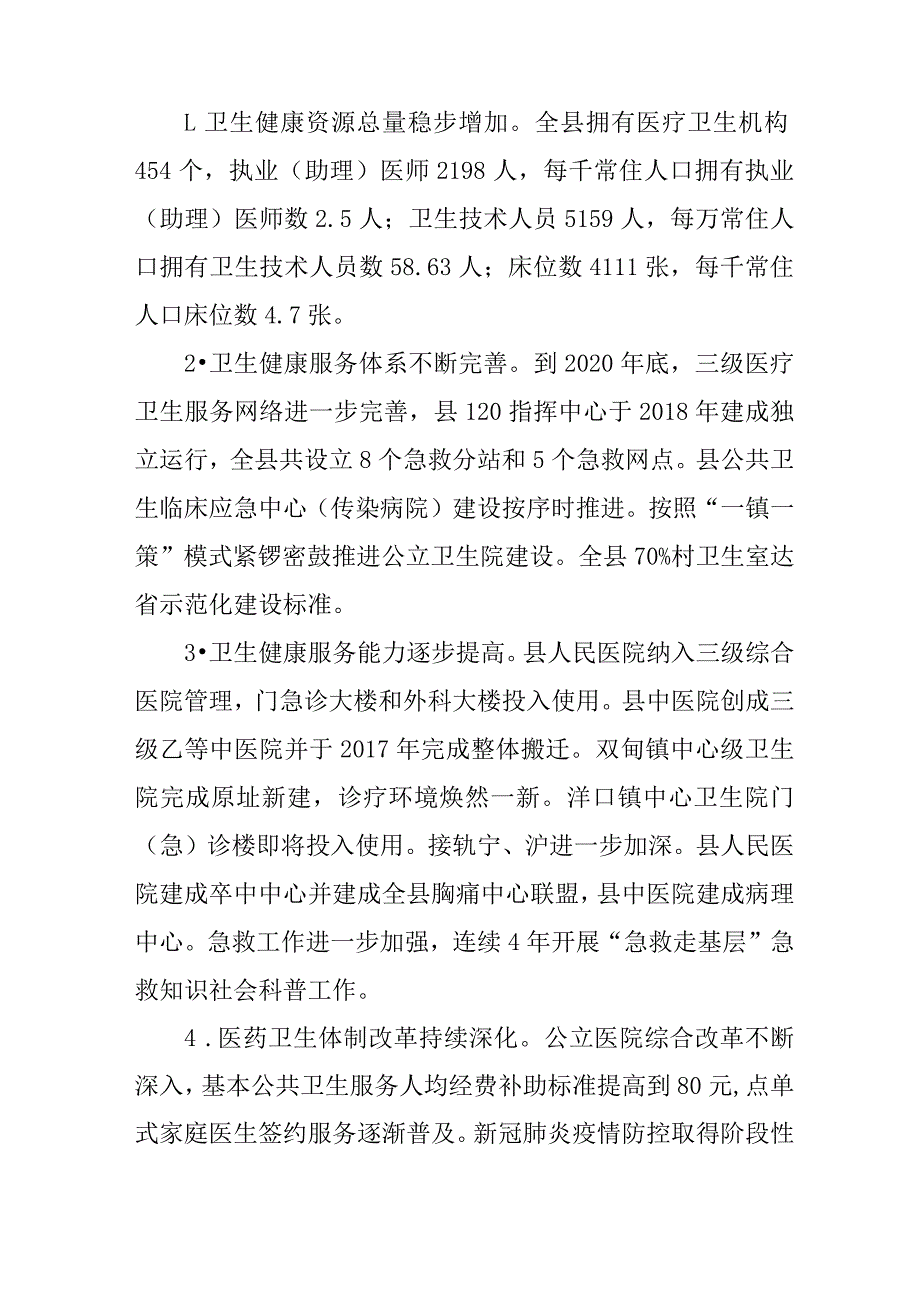 新时代卫生健康发展规划.docx_第2页