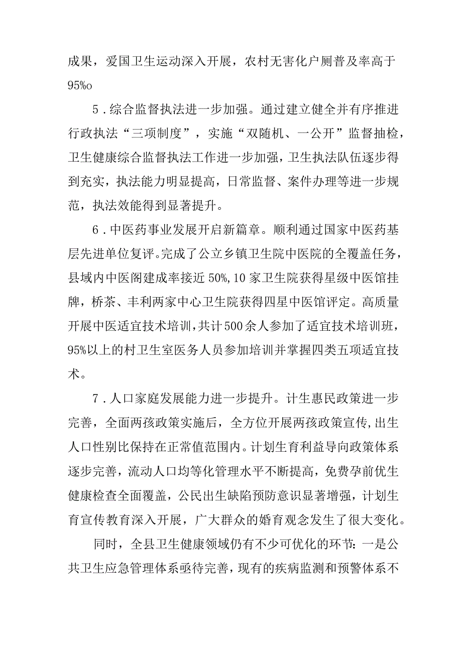 新时代卫生健康发展规划.docx_第3页