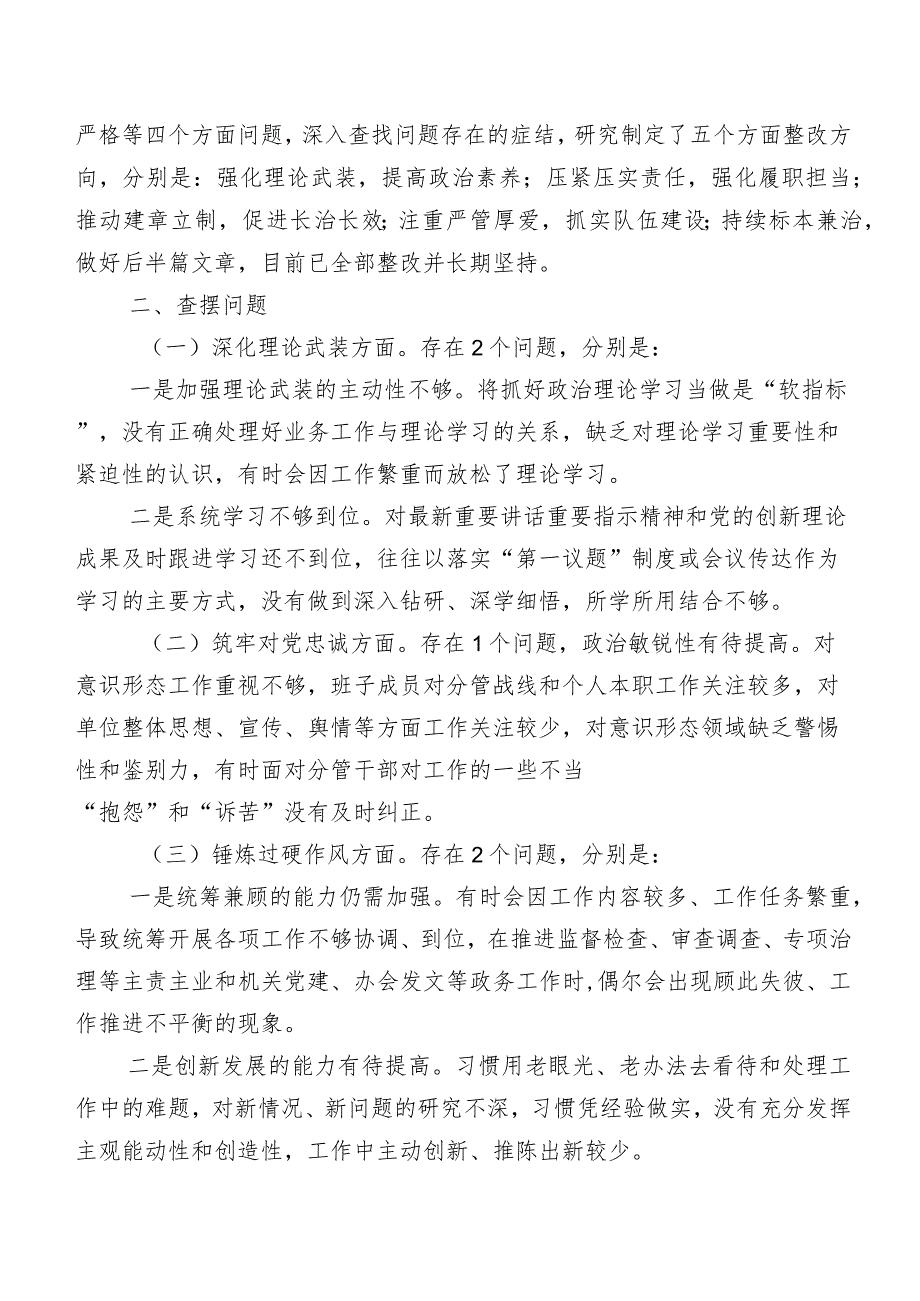 共7篇2024第二批专题教育民主生活会重点围绕维护党中央权威和集中统一领导方面等(新的六个方面)存在问题个人检视检视材料.docx_第2页