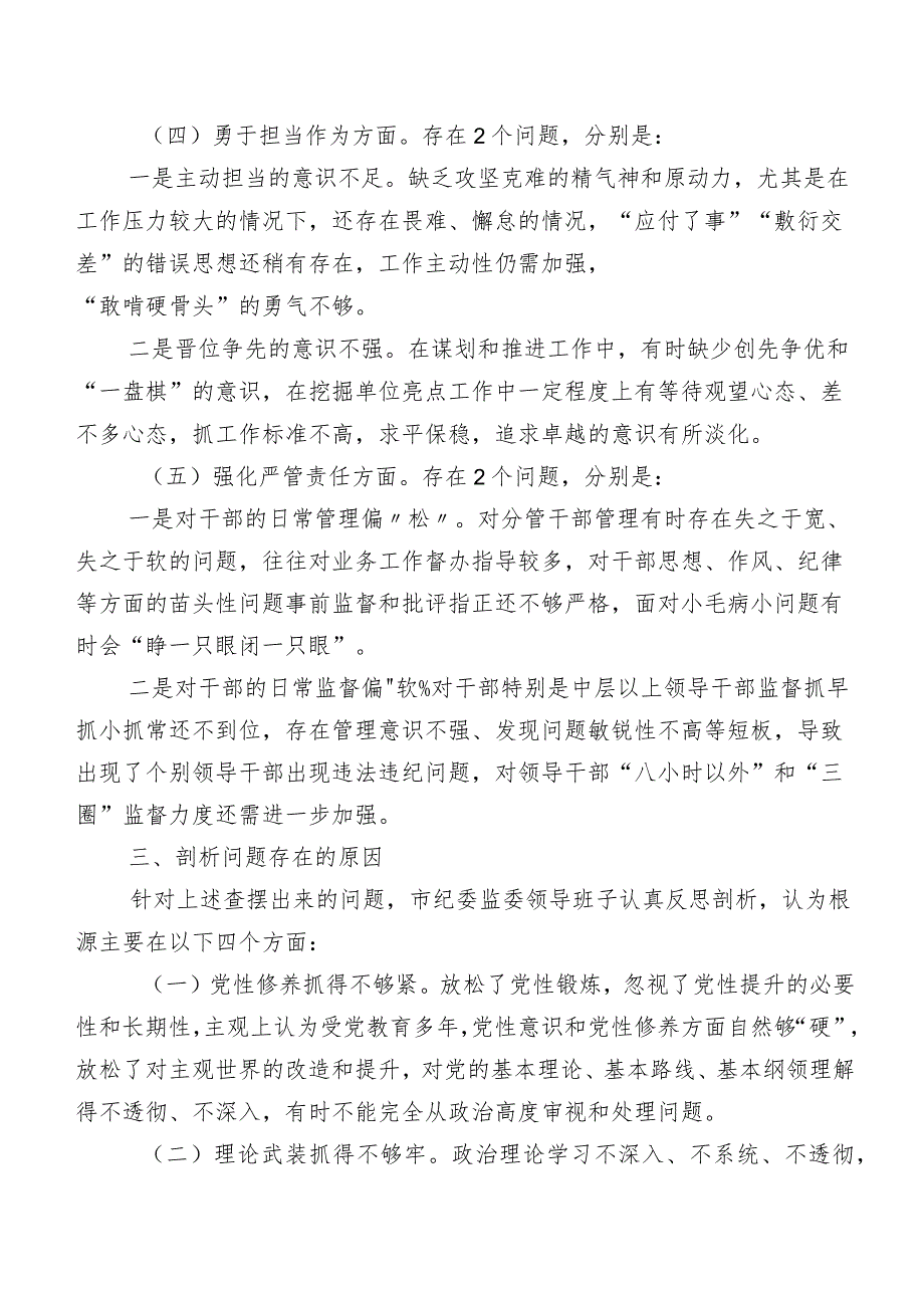 共7篇2024第二批专题教育民主生活会重点围绕维护党中央权威和集中统一领导方面等(新的六个方面)存在问题个人检视检视材料.docx_第3页