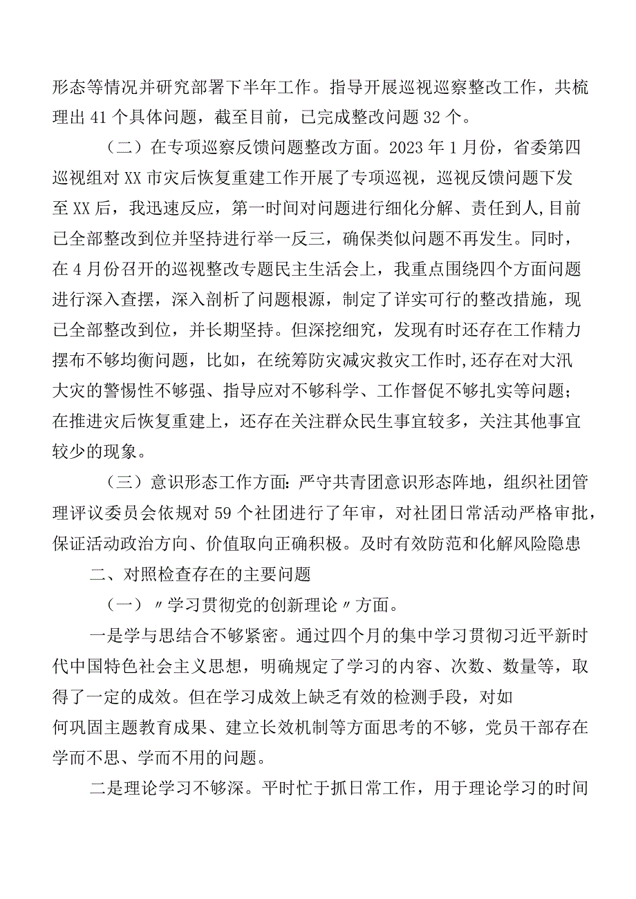 第二批专题教育组织生活会重点围绕“学习贯彻党的创新理论”等（新4个对照方面）问题查摆个人剖析剖析材料十篇合集.docx_第2页