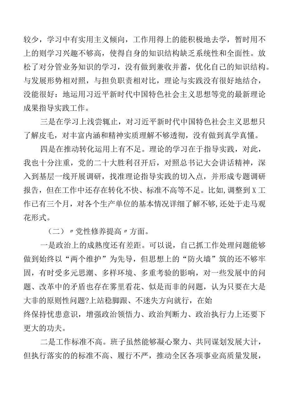 第二批专题教育组织生活会重点围绕“学习贯彻党的创新理论”等（新4个对照方面）问题查摆个人剖析剖析材料十篇合集.docx_第3页