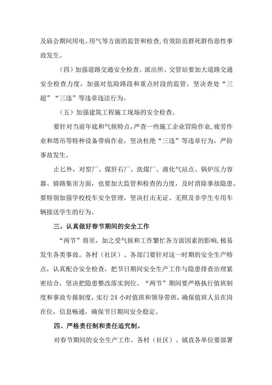 企业节期间安全方案4.docx_第2页