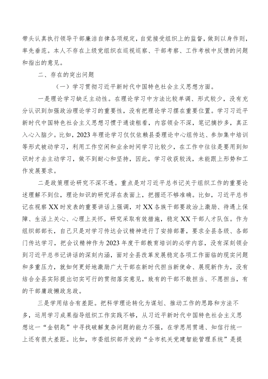 对照维护党中央权威和集中统一领导、树立和践行正确政绩观方面等（新8个对照方面）问题查摆专题生活会自我查摆对照检查材料共9篇.docx_第2页