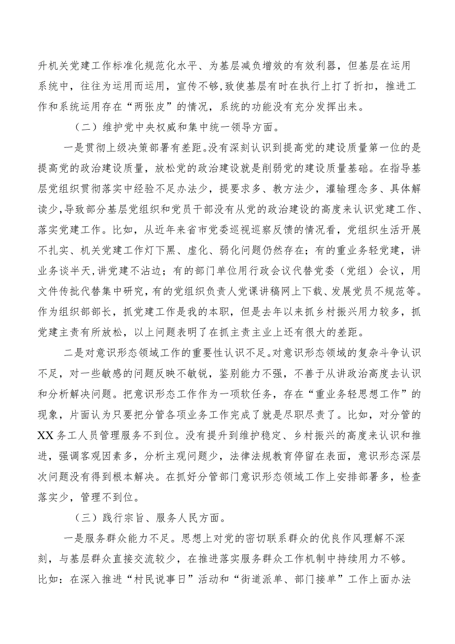 对照维护党中央权威和集中统一领导、树立和践行正确政绩观方面等（新8个对照方面）问题查摆专题生活会自我查摆对照检查材料共9篇.docx_第3页