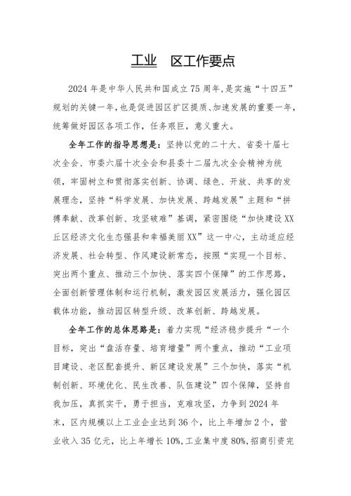 工业园区工作要点(1).docx
