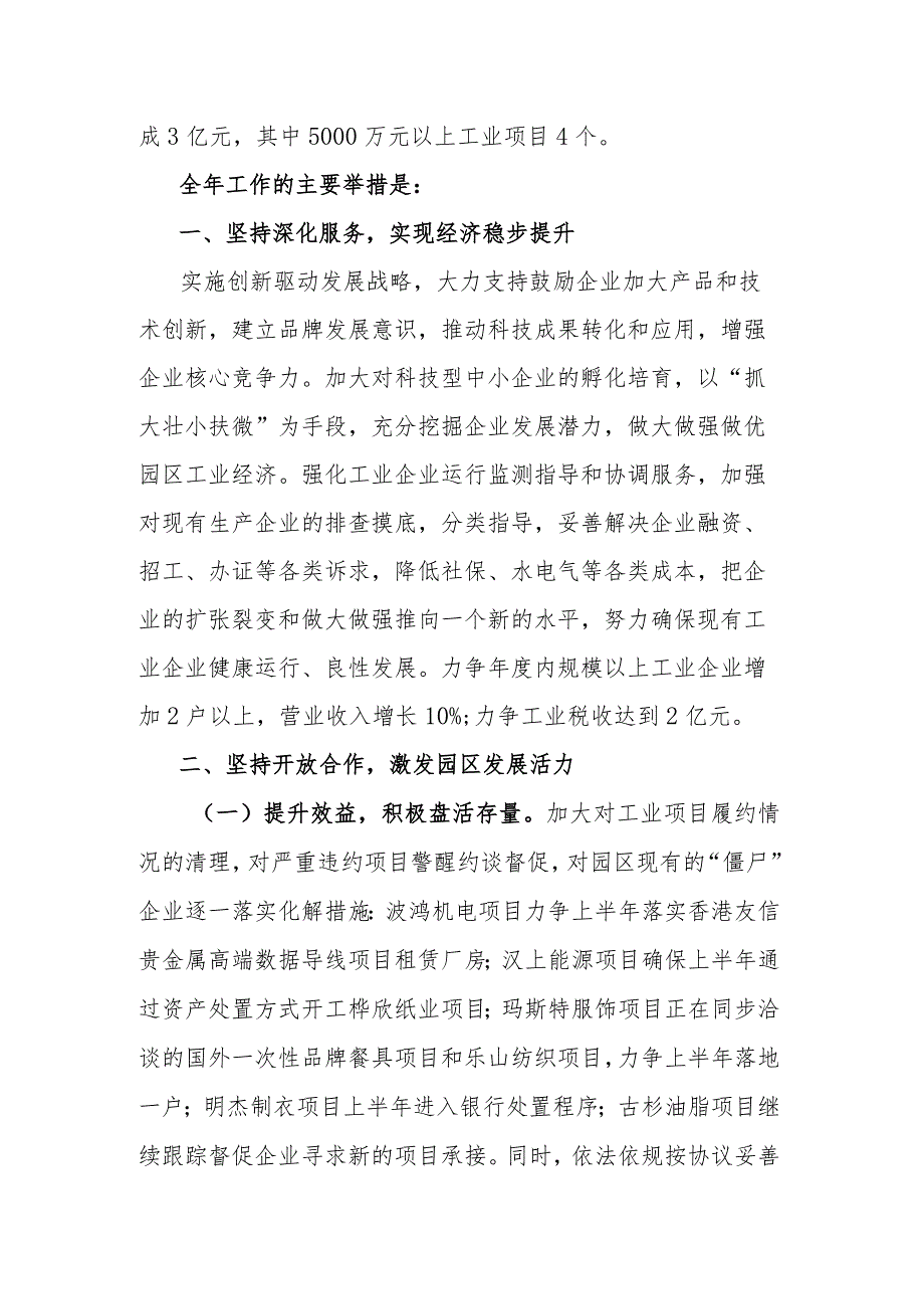 工业园区工作要点(1).docx_第2页
