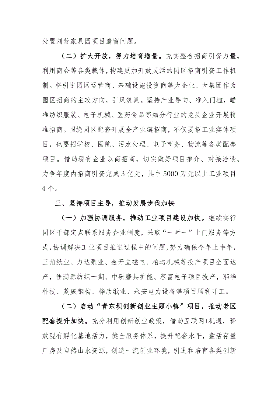 工业园区工作要点(1).docx_第3页