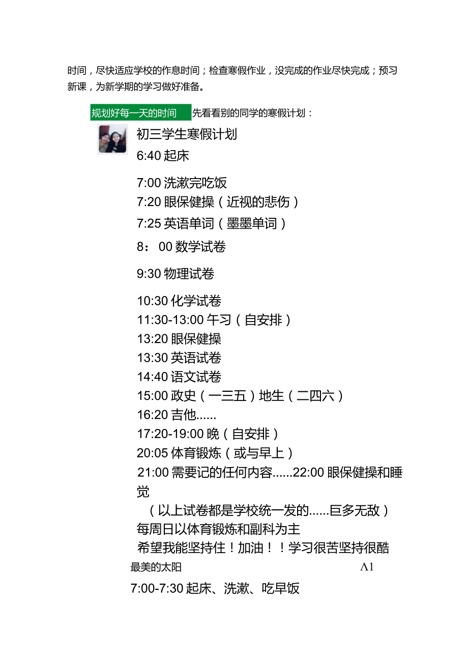 2024初中生寒假学习计划表.docx_第2页