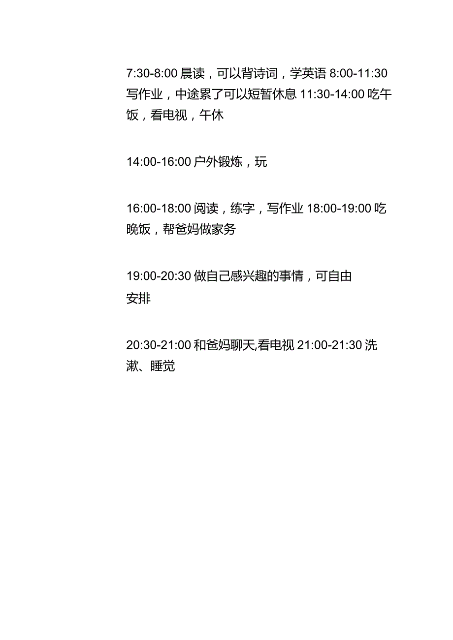 2024初中生寒假学习计划表.docx_第3页