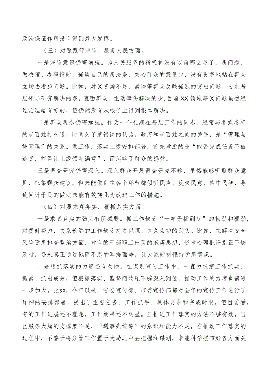 （八篇汇编）专题生活会对照维护党中央权威和集中统一领导方面等(新的六个方面)存在问题自我查摆发言提纲.docx_第3页