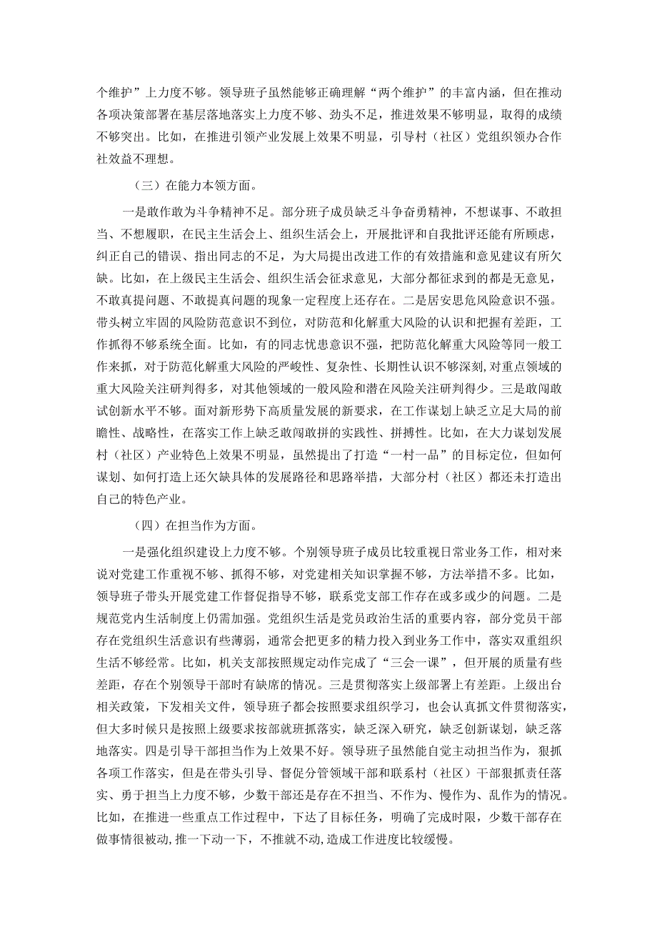 2023主题教育专题民主生活会个人对照检查发言提纲（新6个对照方面）(1).docx_第2页
