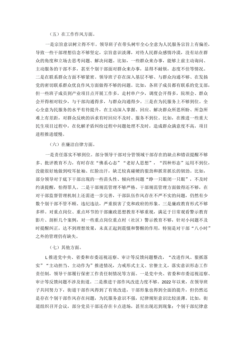 2023主题教育专题民主生活会个人对照检查发言提纲（新6个对照方面）(1).docx_第3页