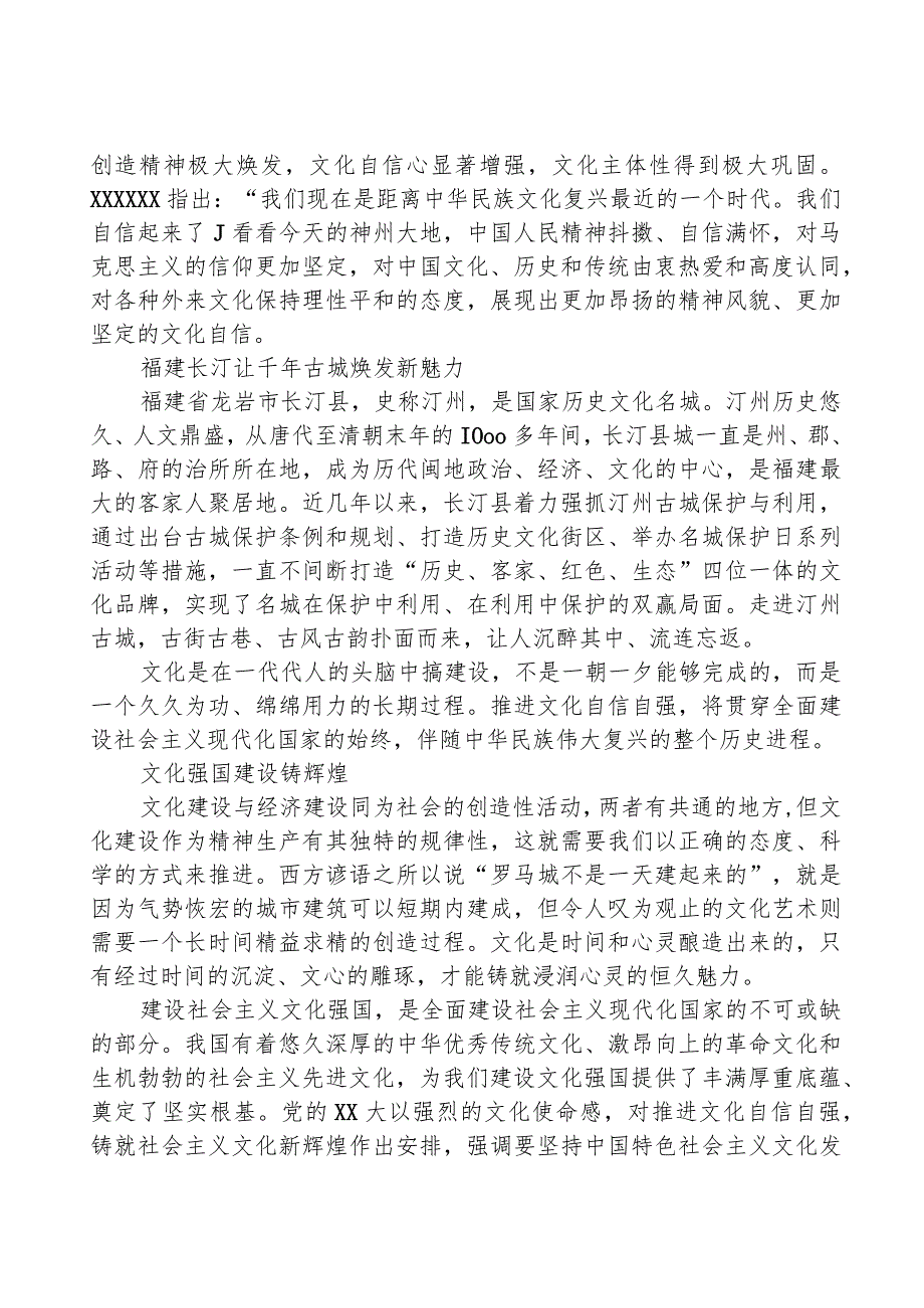 主题党日党课讲稿：如何理解全面建设社会主义现代化国家必须推进文化自信自强.docx_第3页