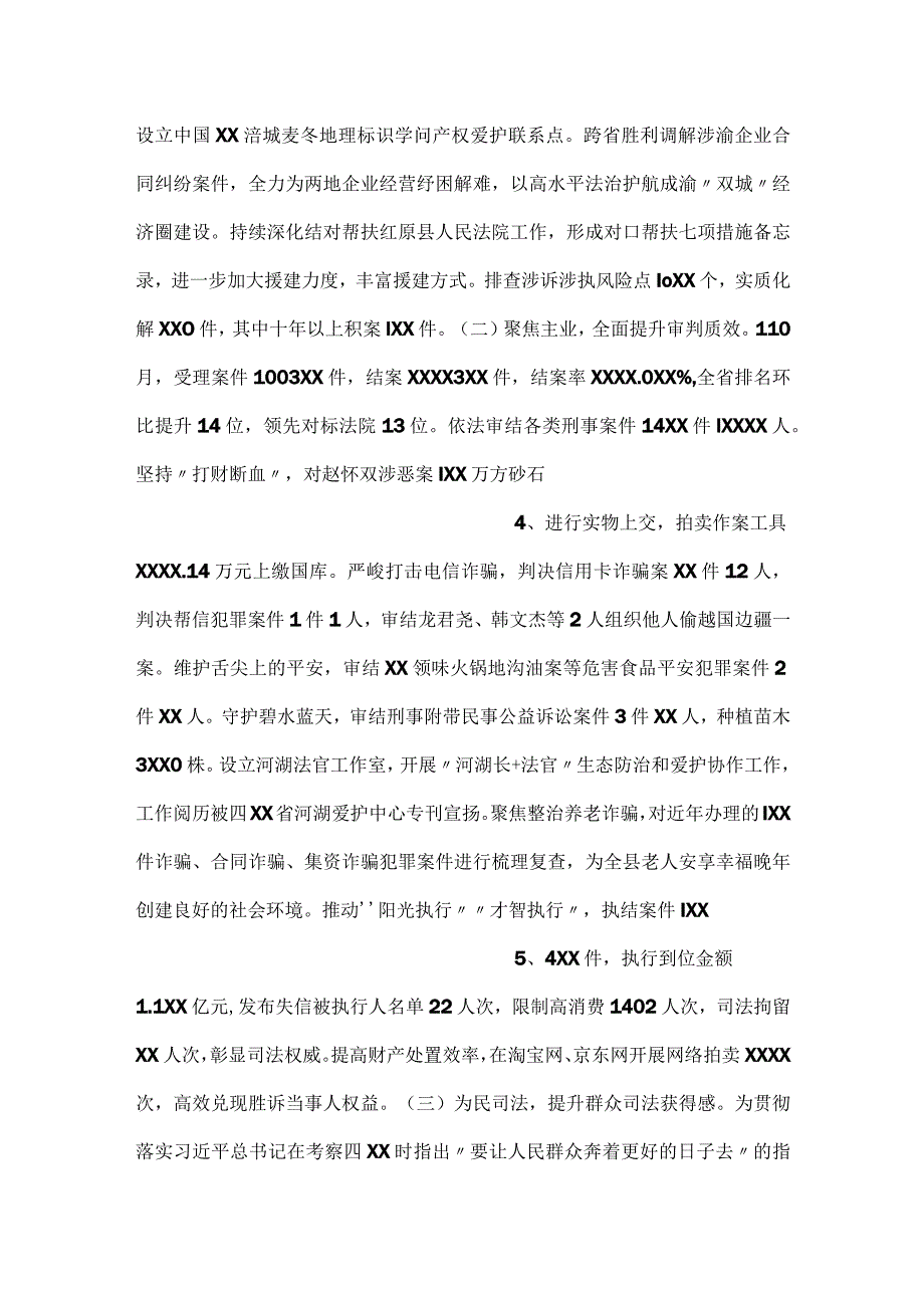 人民法院工作情况总结.docx_第2页