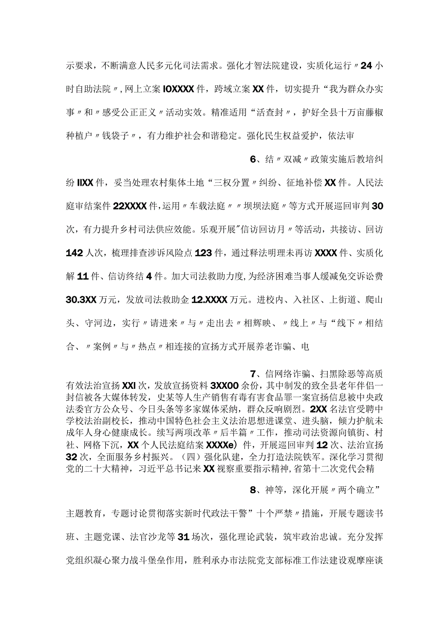 人民法院工作情况总结.docx_第3页