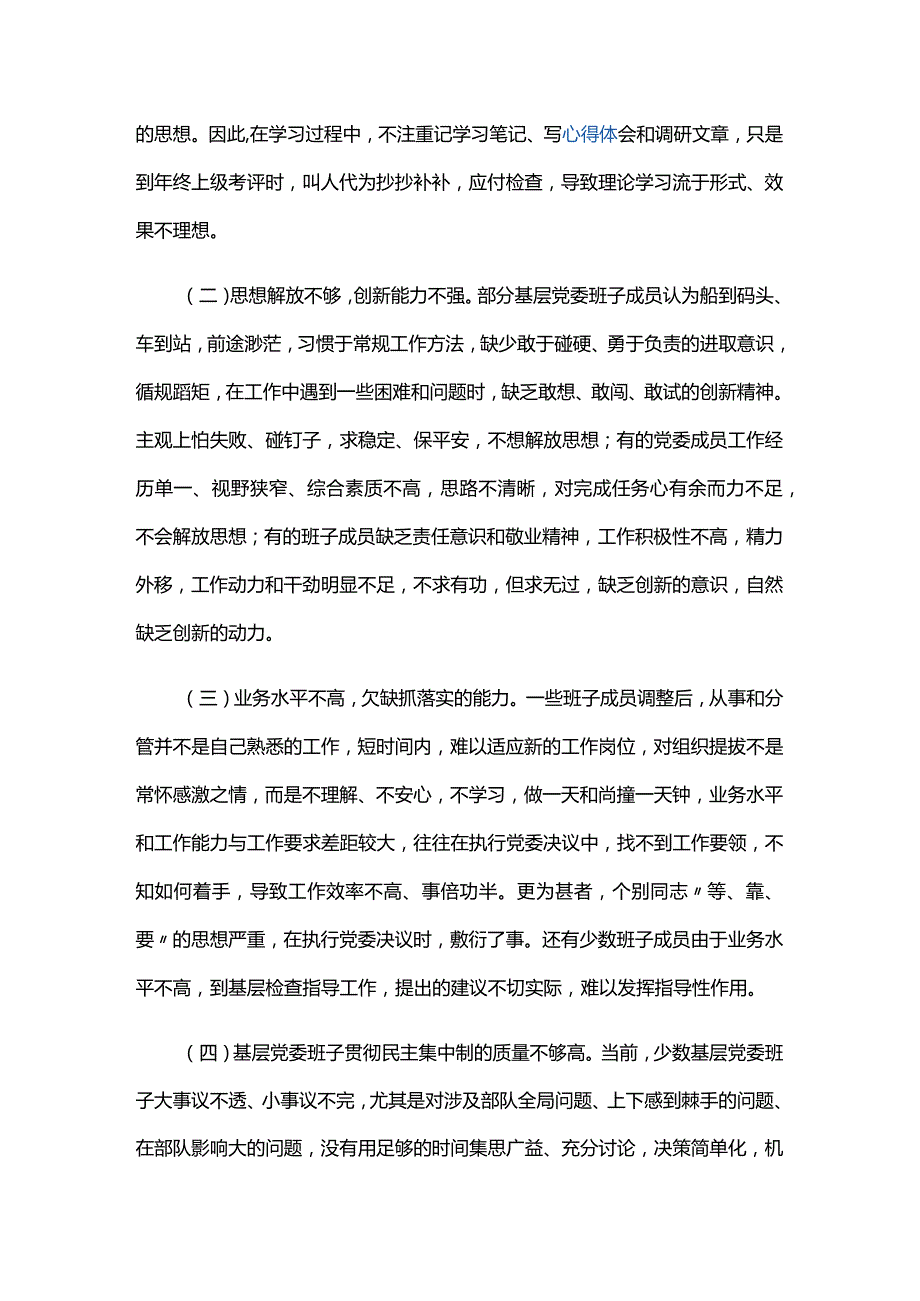 领导班子和干部队伍建设不足意见和建议六篇.docx_第2页