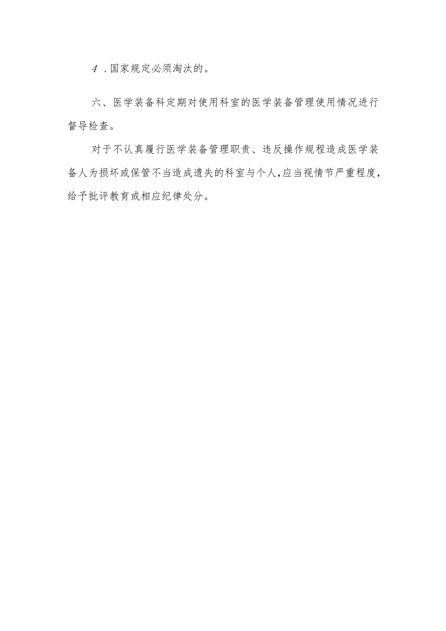 医学装备应用分析与更新管理制度.docx_第2页