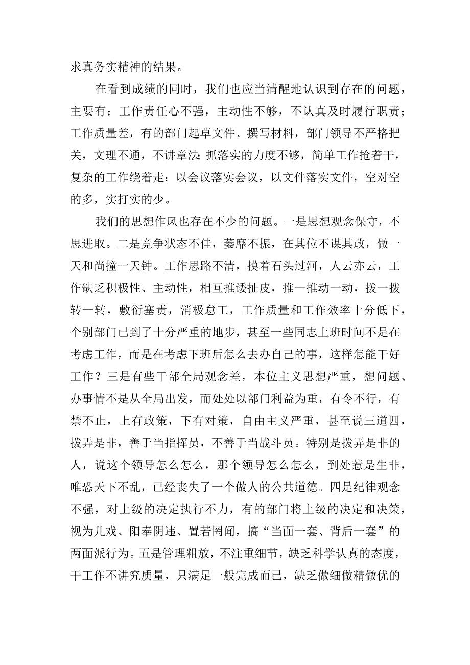 在2024年作风建设年动员会上的讲话稿五篇.docx_第2页