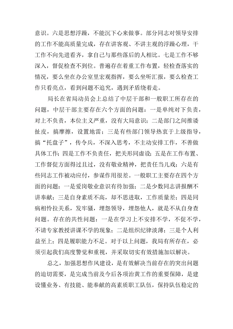 在2024年作风建设年动员会上的讲话稿五篇.docx_第3页