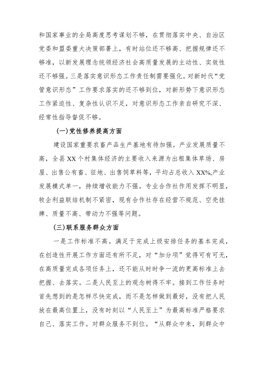 县委副书记2024专题民主生活会对照检查发言材料(党性修养提高、联系服务群众、在学习贯彻党的创新理论、党员发挥先锋模范作用).docx_第2页