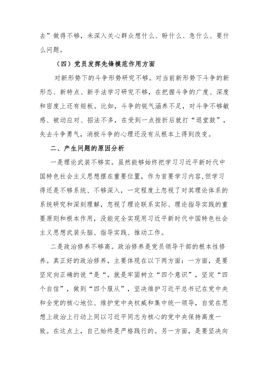 县委副书记2024专题民主生活会对照检查发言材料(党性修养提高、联系服务群众、在学习贯彻党的创新理论、党员发挥先锋模范作用).docx_第3页