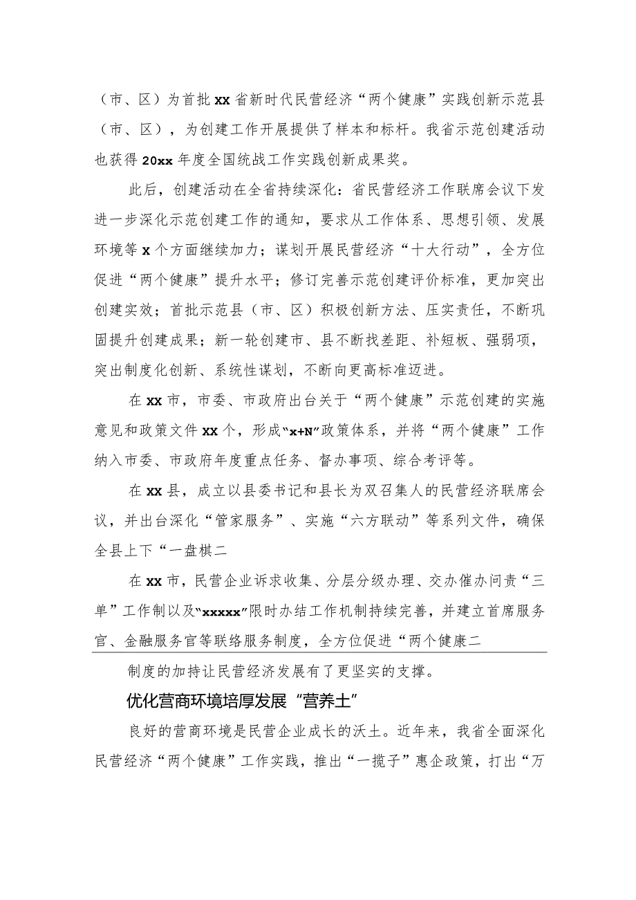 “两个健康”实践创新示范创建工作经验交流材料汇编（4篇）.docx_第3页