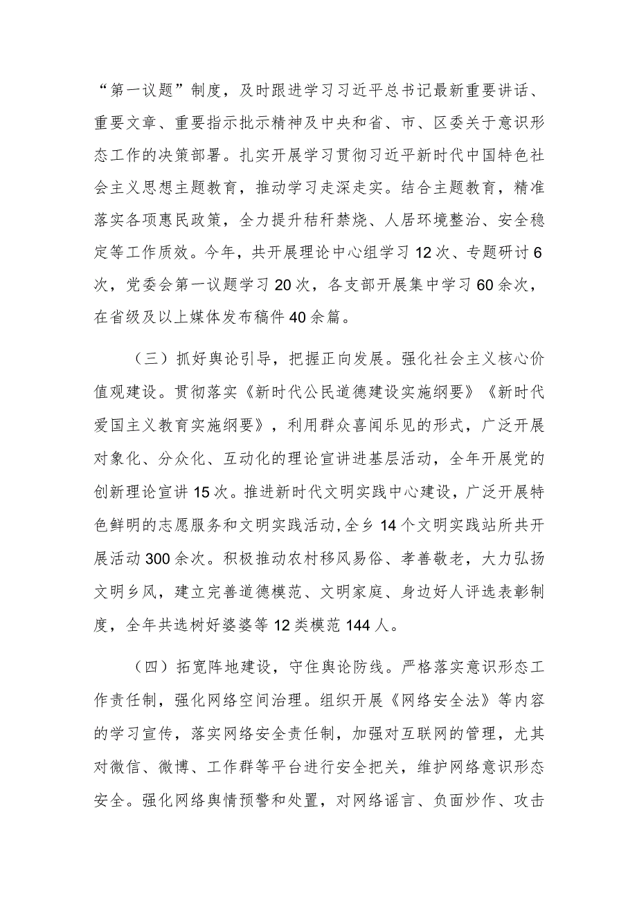 乡党委2023年落实意识形态工作汇报.docx_第2页