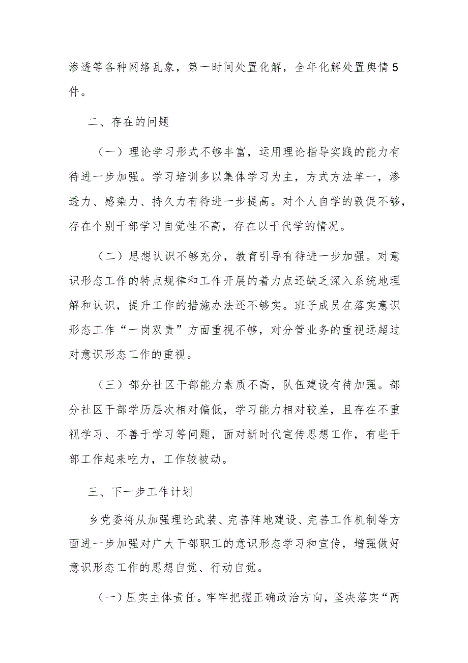 乡党委2023年落实意识形态工作汇报.docx_第3页
