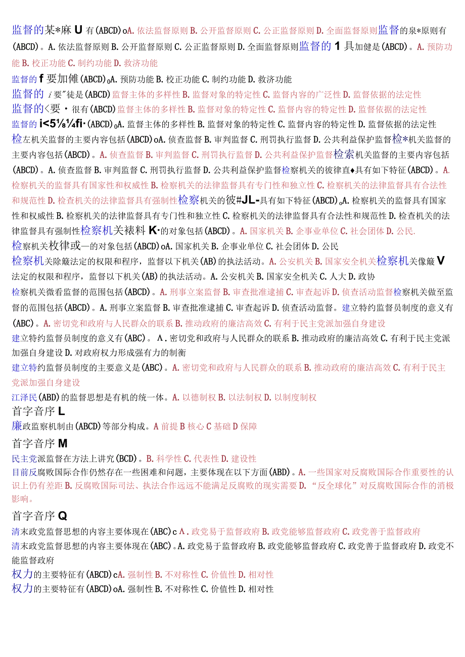 国开电大专科《监督学》期末纸质考试总题库[2024版].docx_第3页