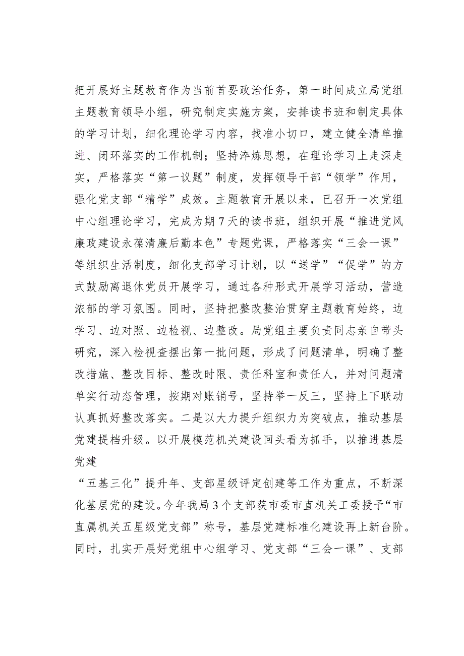 某某市机关事务管理局2023年工作总结及2024年工作计划(1).docx_第2页