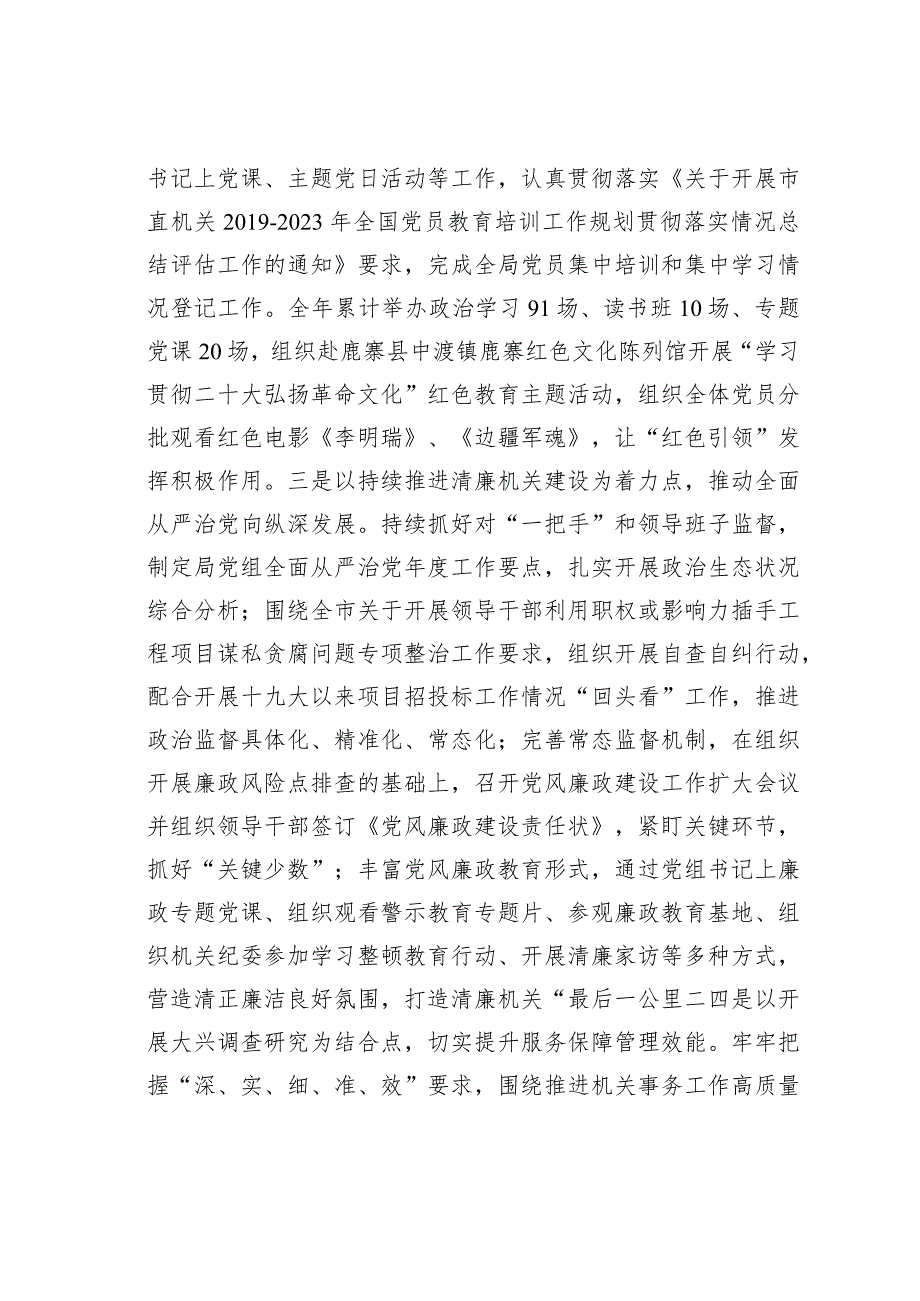 某某市机关事务管理局2023年工作总结及2024年工作计划(1).docx_第3页
