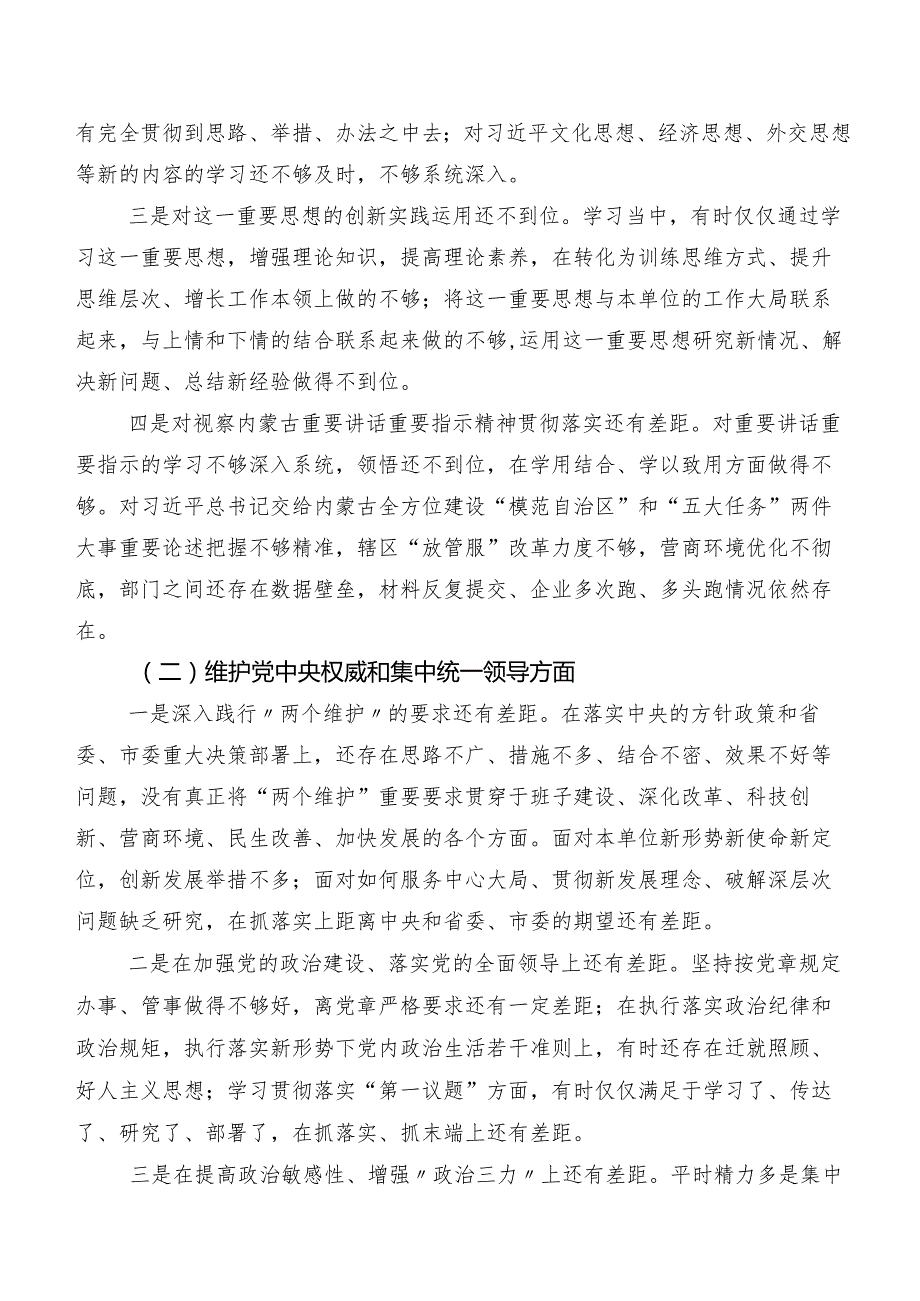 （八篇）重点围绕“维护党中央权威和集中统一领导、反面案例剖析方面”等(新的八个方面)2023年专题生活会个人剖析发言材料.docx_第2页