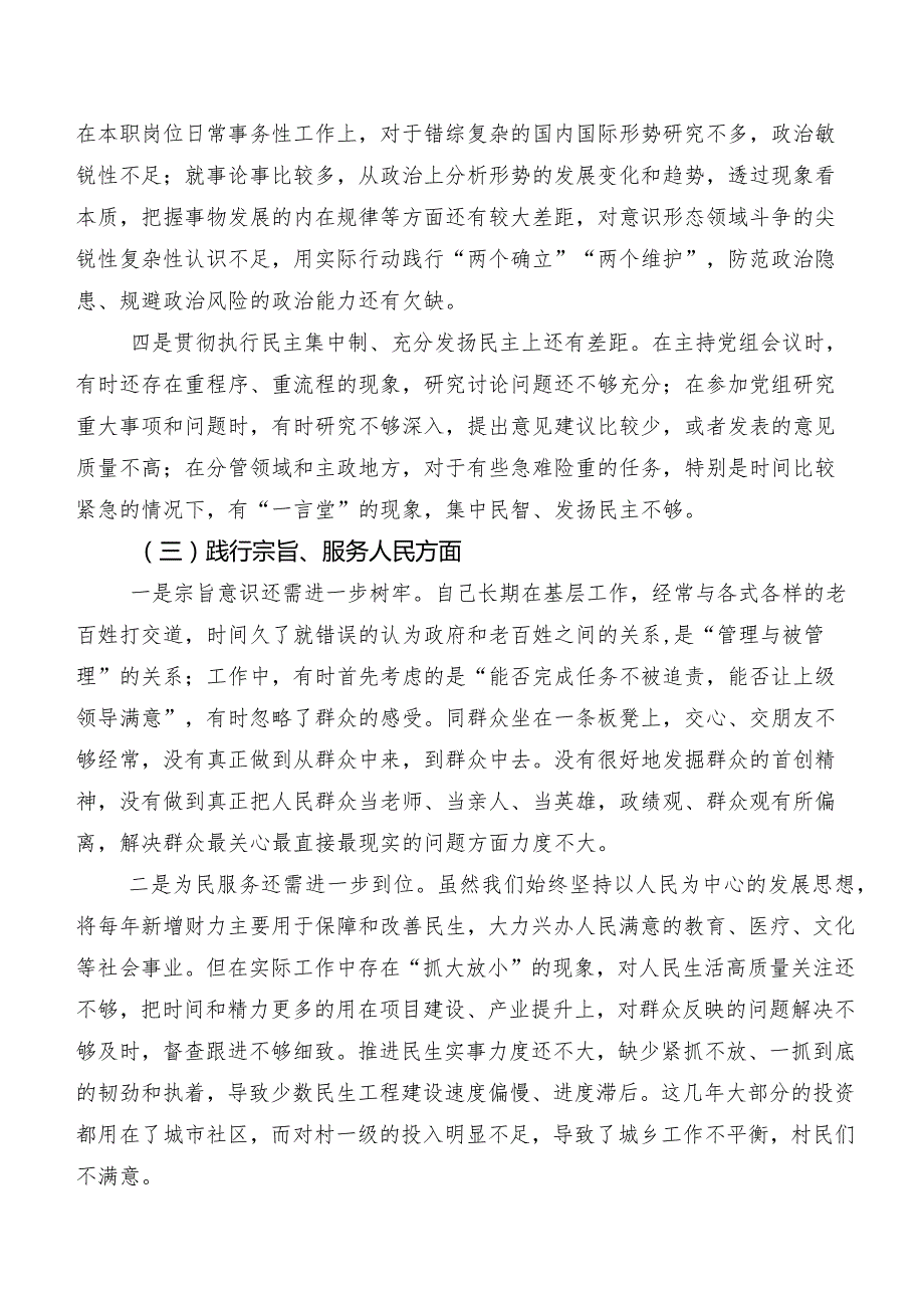 （八篇）重点围绕“维护党中央权威和集中统一领导、反面案例剖析方面”等(新的八个方面)2023年专题生活会个人剖析发言材料.docx_第3页