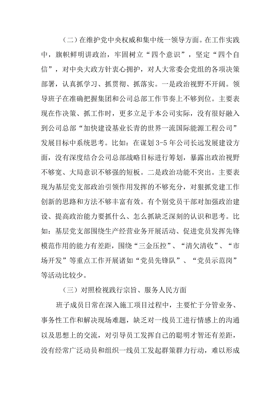 党员干部2024以身作则、廉洁自律、求真务实、狠抓落实、践行宗旨、服务人民新六个方面专题发言材料.docx_第2页