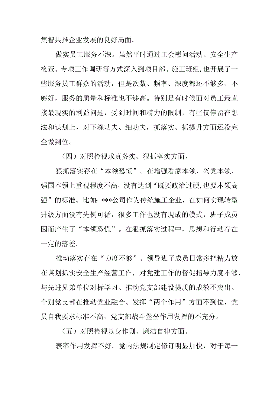 党员干部2024以身作则、廉洁自律、求真务实、狠抓落实、践行宗旨、服务人民新六个方面专题发言材料.docx_第3页