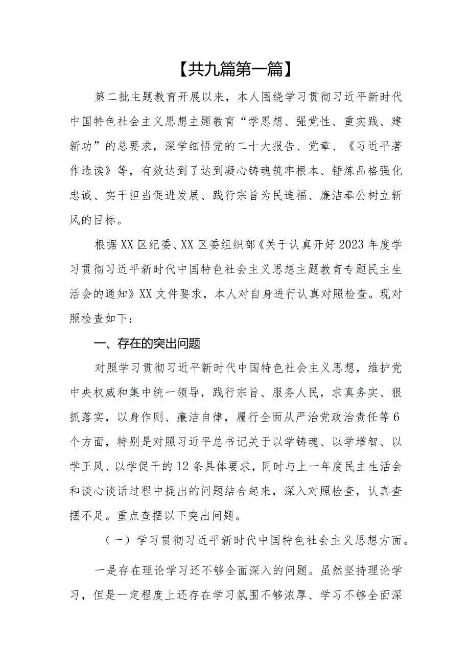 （9篇）2024对照六个方面存在的问题原因剖析整改措施（维护党中央权威和集中统一领导践行宗旨、服务人民求真务实、狠抓落实等六个方面）.docx_第2页