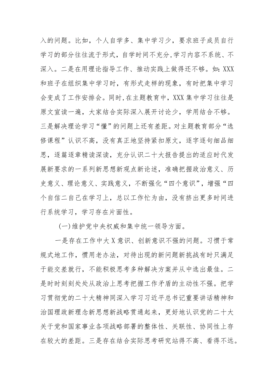 （9篇）2024对照六个方面存在的问题原因剖析整改措施（维护党中央权威和集中统一领导践行宗旨、服务人民求真务实、狠抓落实等六个方面）.docx_第3页