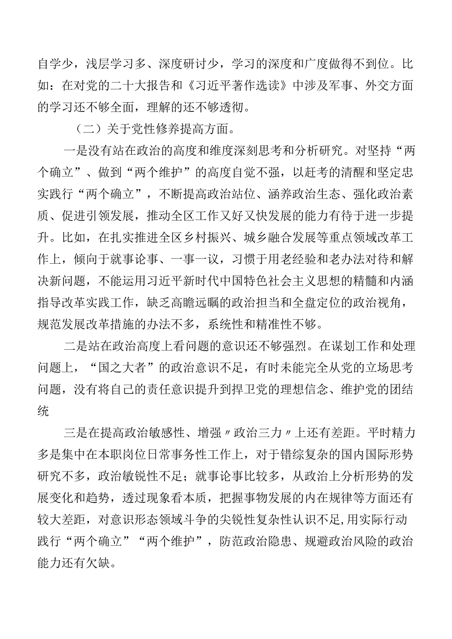2024年组织开展专题组织生活会重点围绕党性修养提高等四个方面问题查摆对照检查剖析发言提纲8篇.docx_第3页