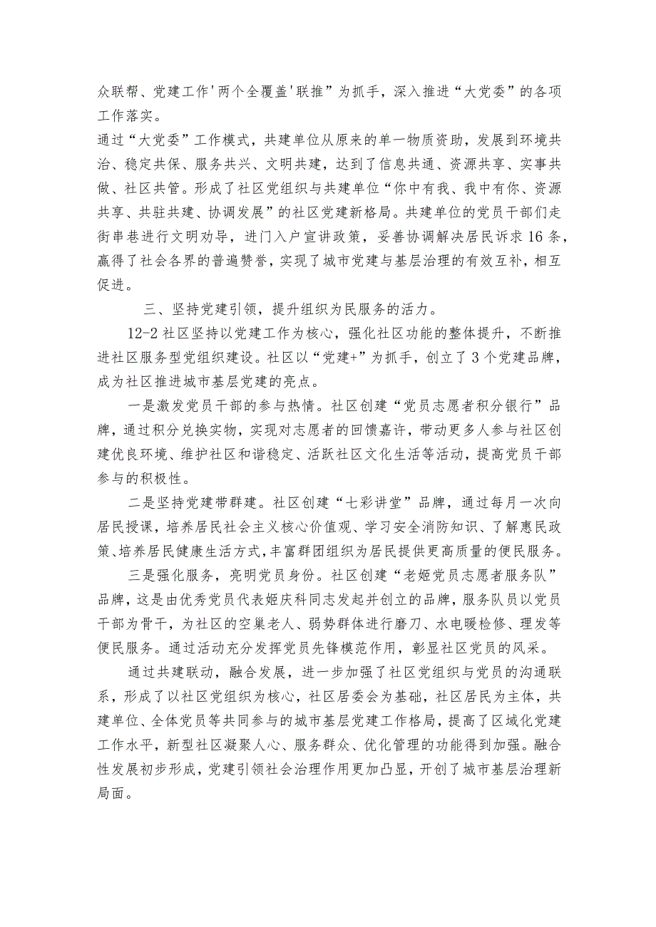 如何做好社区党建引领基层治理工作【8篇】.docx_第2页