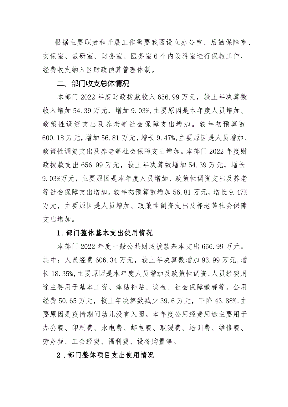 甘州区民族幼儿园2022部门整体支出绩效自评报告.docx_第2页