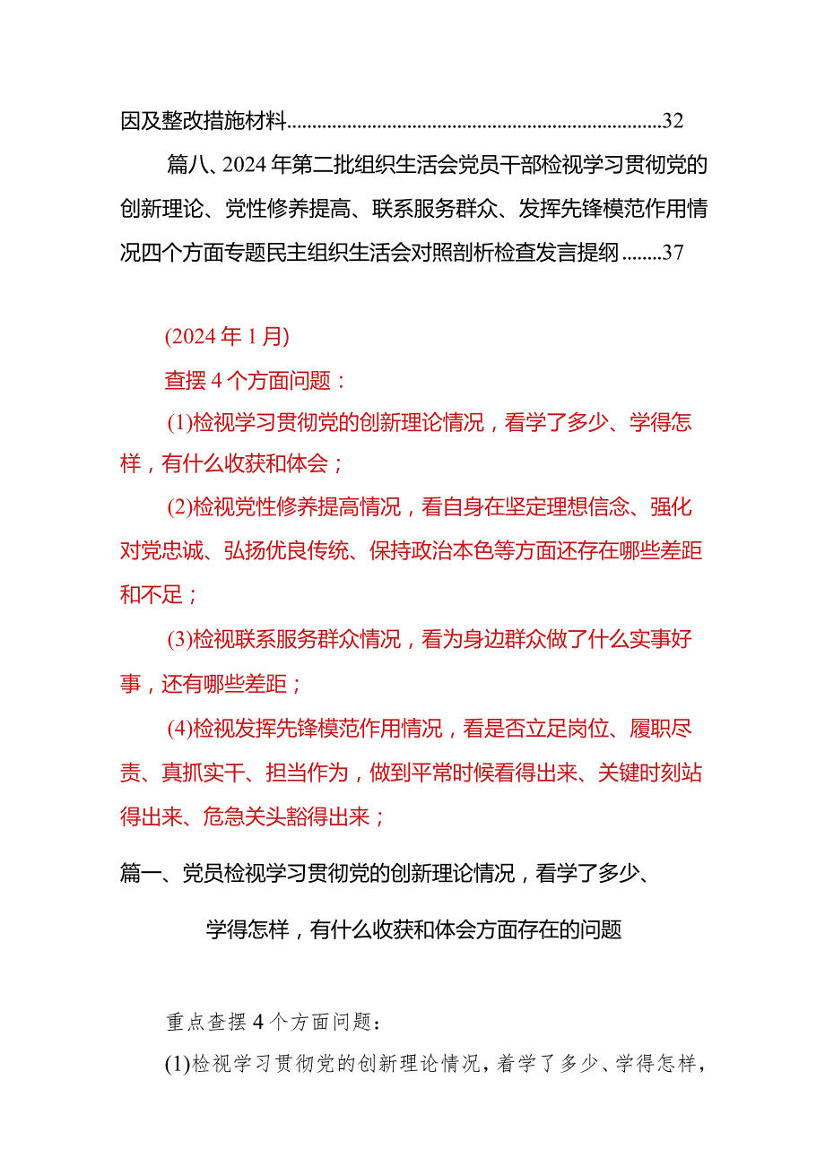 最新2024检视学习贯彻党的创新理论情况看学了多少、学得怎样有什么收获和体会四个方面存在问题多篇合集资料.docx_第2页