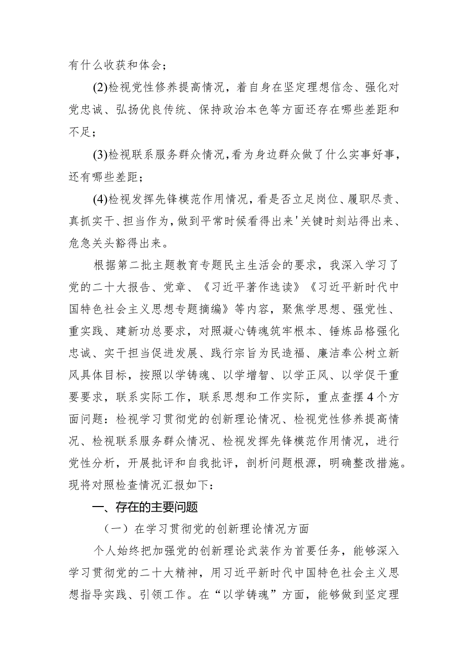 最新2024检视学习贯彻党的创新理论情况看学了多少、学得怎样有什么收获和体会四个方面存在问题多篇合集资料.docx_第3页