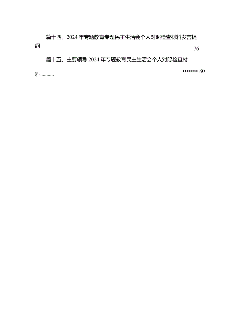 2024六个方面个人党性分析报告材料【15篇精选】供参考(1).docx_第3页