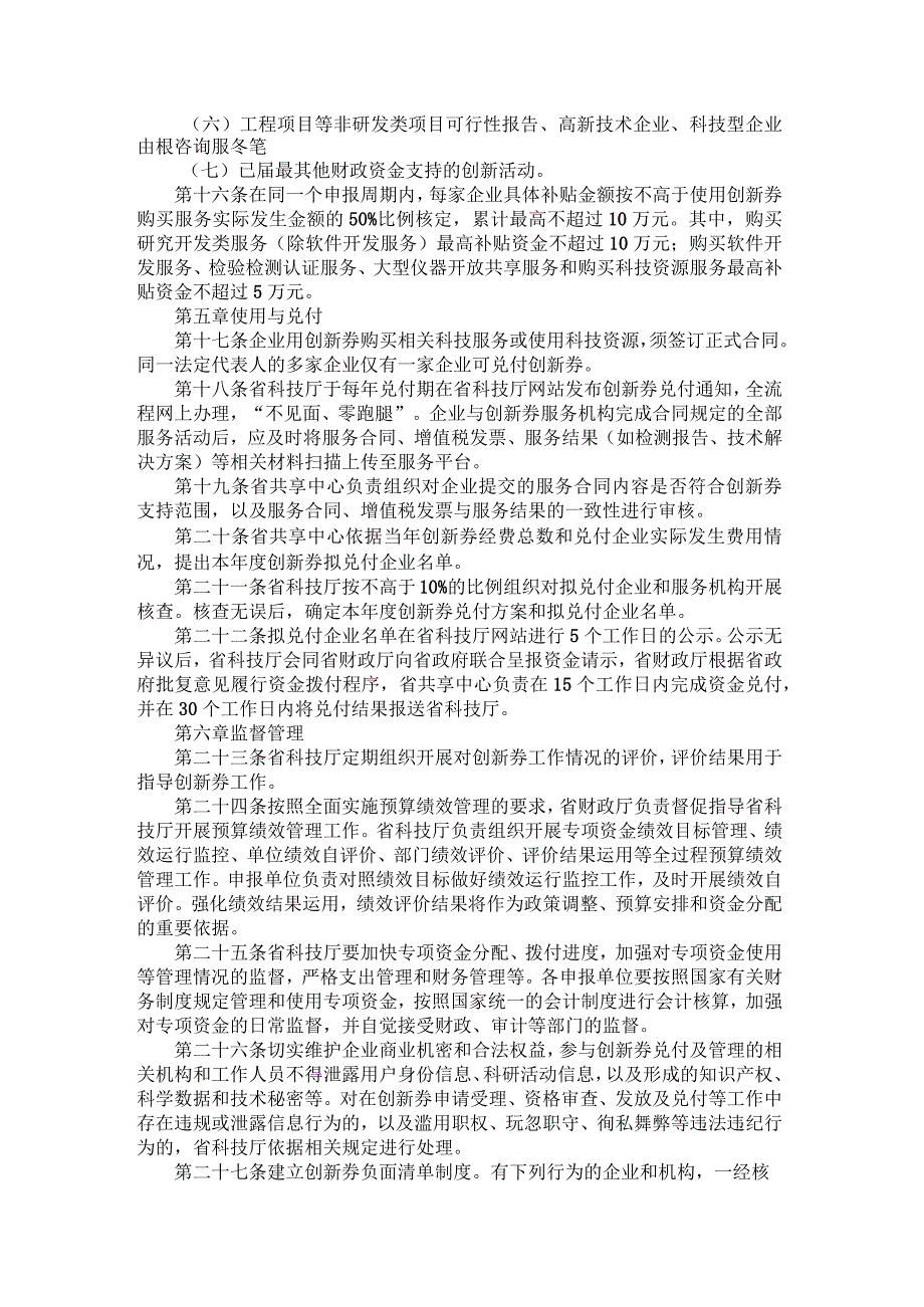 黑龙江省科技创新券管理办法全文及解读.docx_第3页