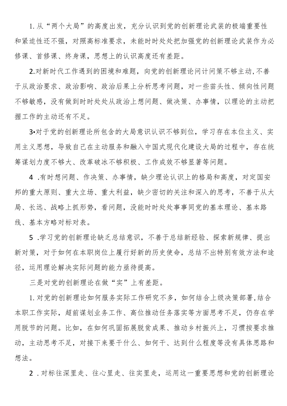 主题教育组织生活会对照发言材料清单材料（四个检视） (1).docx_第2页