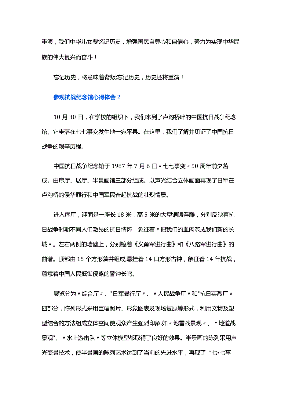 参观抗战纪念馆心得体会三篇.docx_第2页
