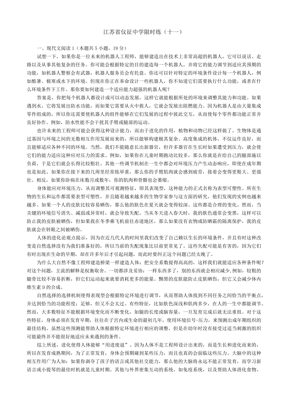 江苏省仪征中学限时练十一.docx_第1页