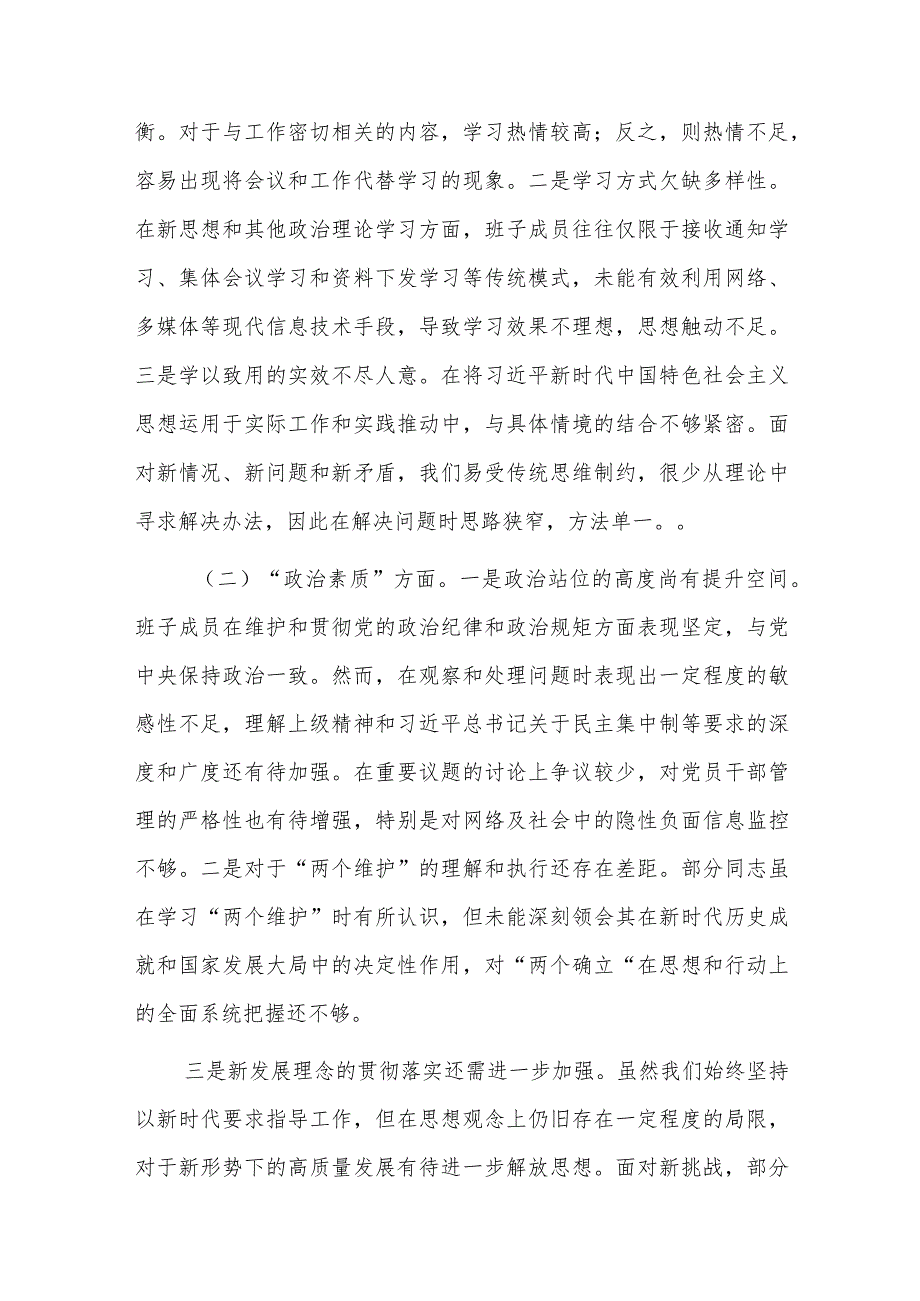 领导班子2023主题教育专题民主生活会对照检查材料范文4篇.docx_第2页