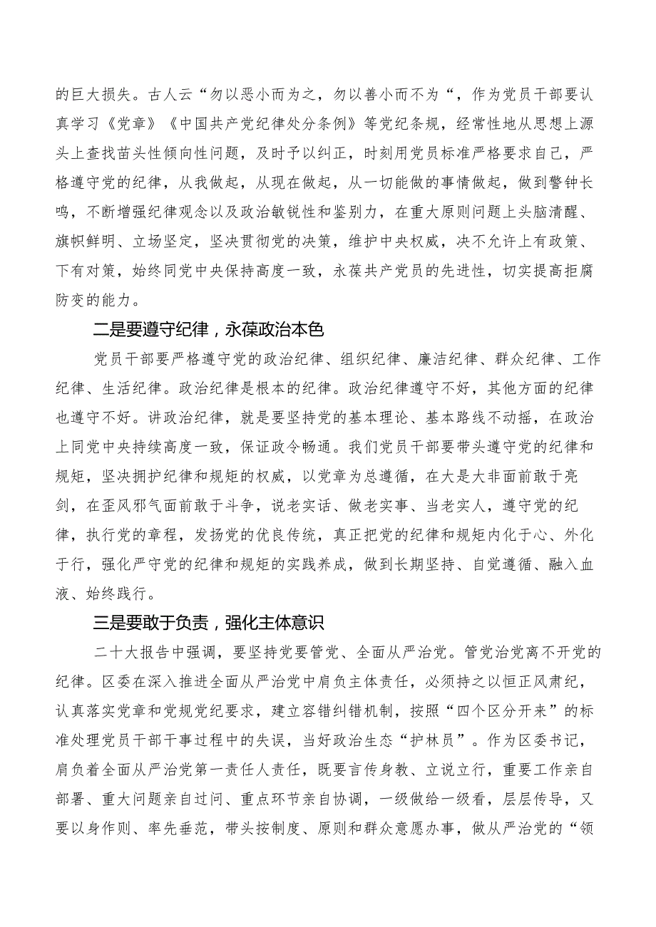 2024新修订《中国共产党纪律处分条例》讲话提纲(1).docx_第2页